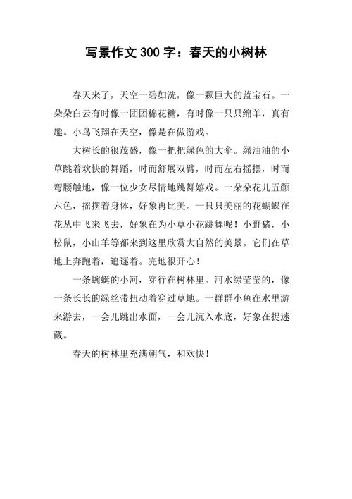 ...第二段。就是写景的那段。写一段描写早春之景的文字。大约300...