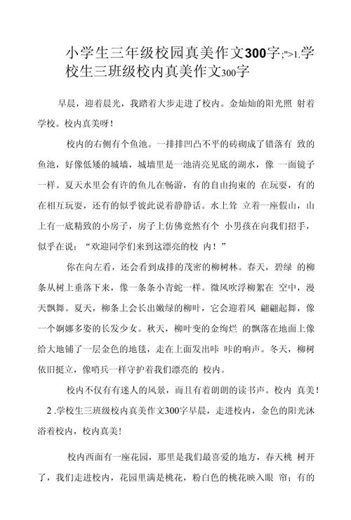 用“不必说,也不必说,单是”写校园的一段话,200到300字