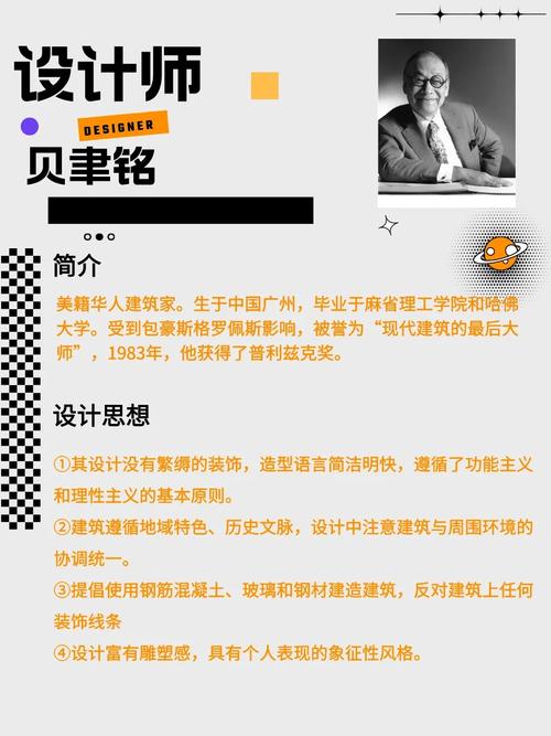 贝律铭的简介