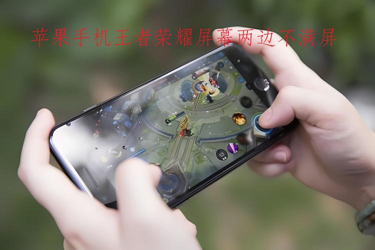 苹果手机王者荣耀怎么更新不了?