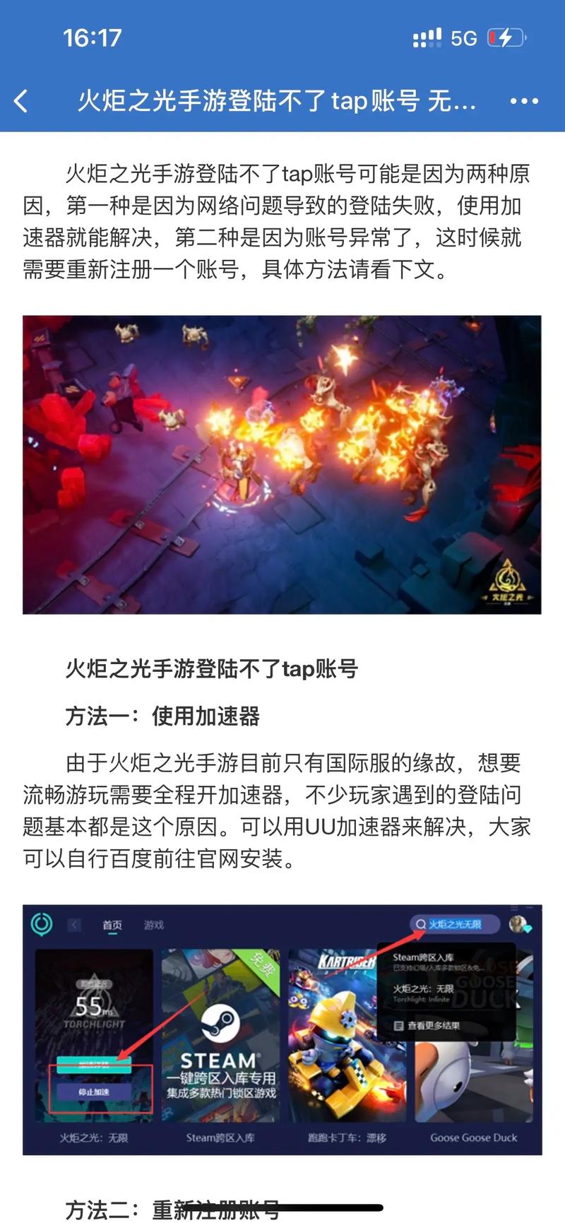 《火炬之光》移动版法术书怎么获得_火炬之光起源之塔攻略