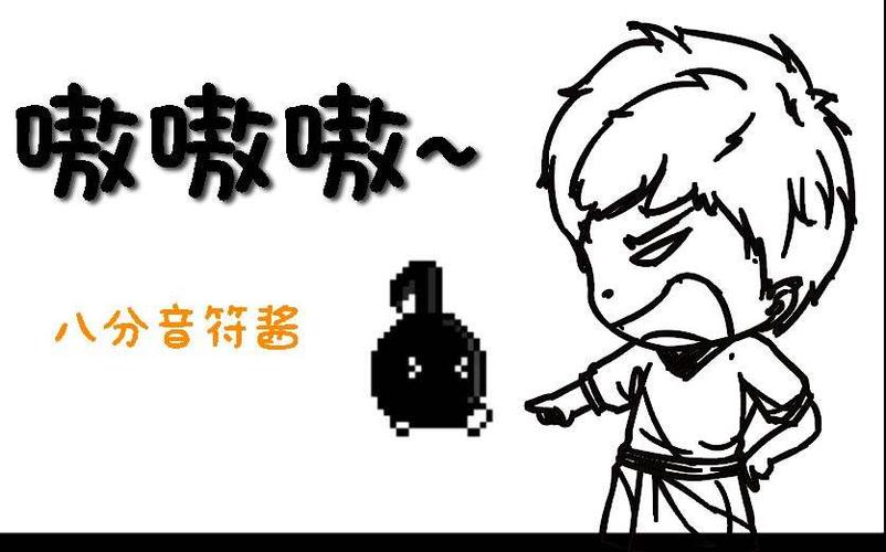 八分音符酱怎么操作