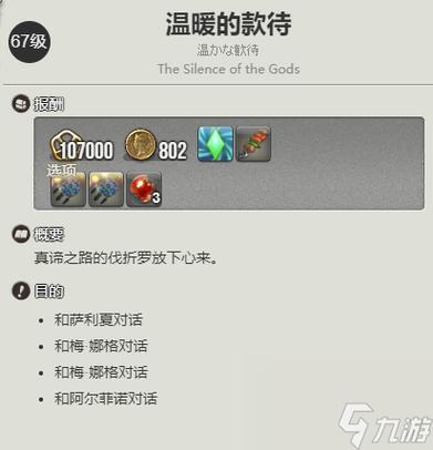 最终幻想14蛮族日常声望任务开放方法介绍_最终幻想14蛮族日常声望任务开...