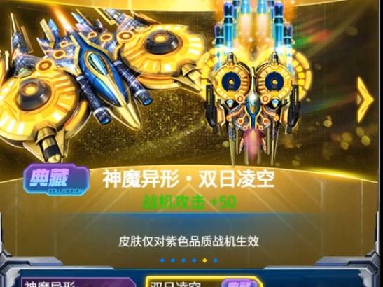 雷霆战机爆裂异形怎么获得