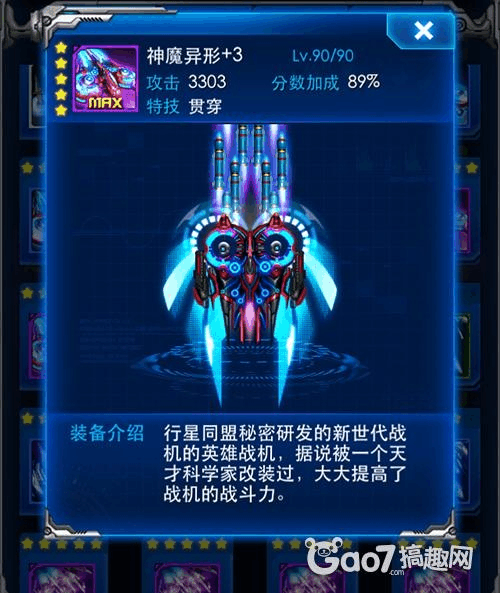 雷霆战机爆裂异形如何进阶神魔异形