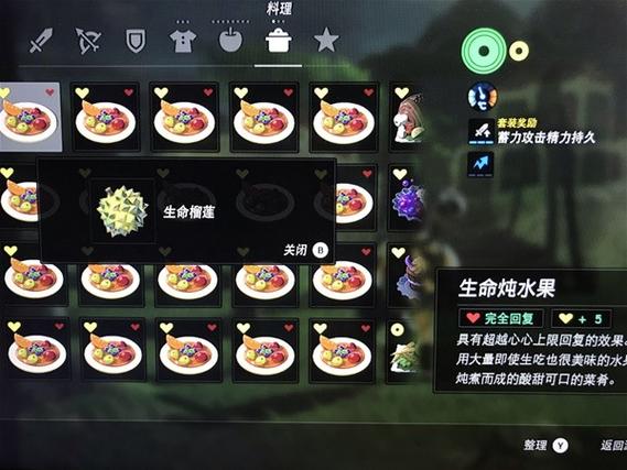 《塞尔达传说荒野之息》实用料理分享