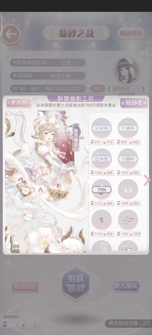 奇迹暖暖联盟委托15-5怎么搭配-联盟委托15-5搭配攻略