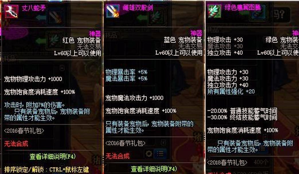 《DNF》宠物装备需要换吗?