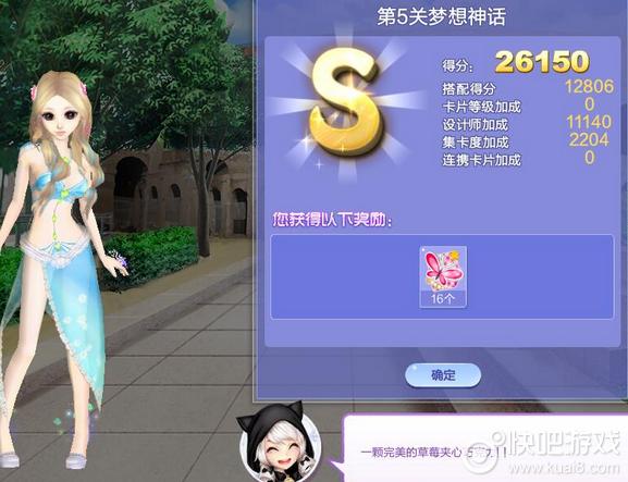 QQ炫舞旅行挑战第五季SSS搭配攻略适用于哪几关?