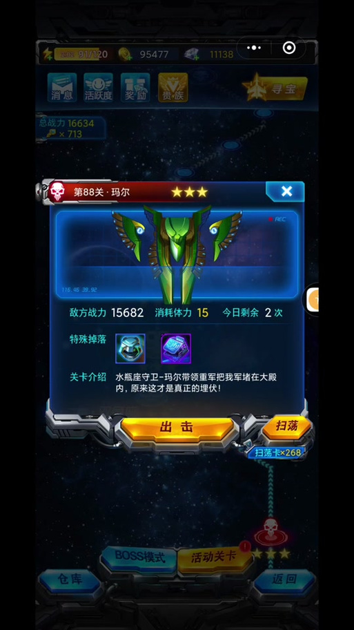 雷霆战机中如何卡boss刷出宝箱?