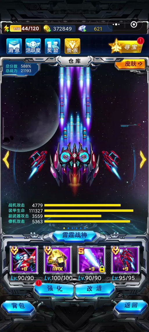 雷霆战机无尽模式宝箱技巧(开箱子心得)