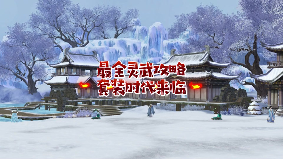 天龙八部3D美人阵法搭配方案