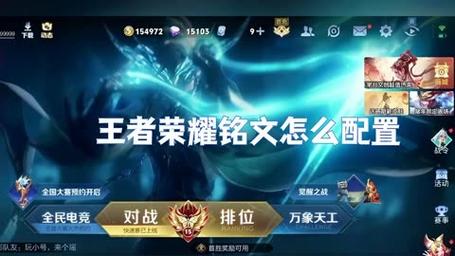 王者荣耀怎么找到铭文获取