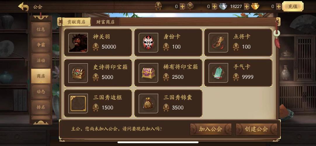 三国杀ol公会贡献值如何获得
