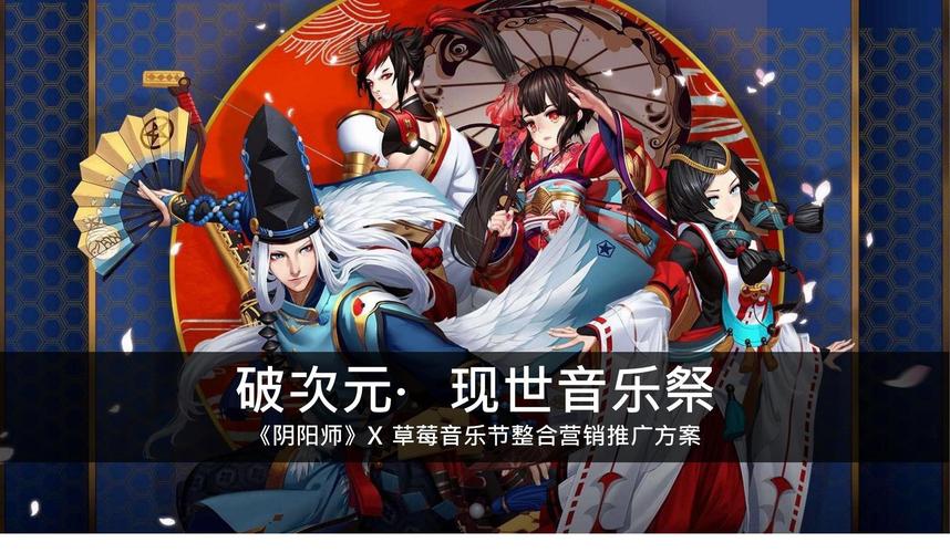 阴阳师平安京音乐祭即将开启