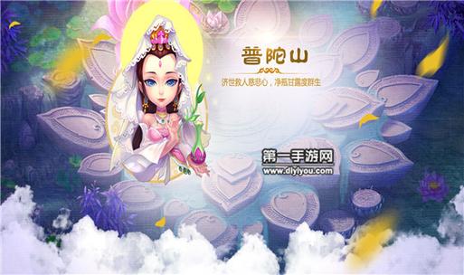 《大话西游手游》普陀山门派具体介绍