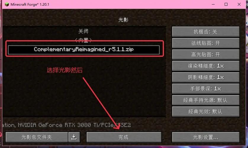 我的世界1.11.2怎么安装光影