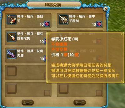 武林外传145级武器转幻需要什么材料