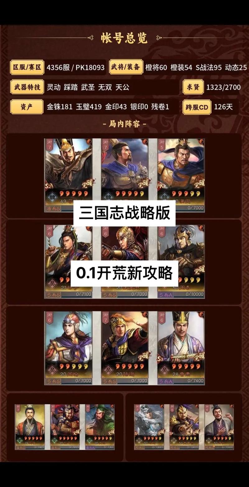 三国志2017手游攻略_三国志2017武将攻略_三国志2017宝物获取攻略_百度...