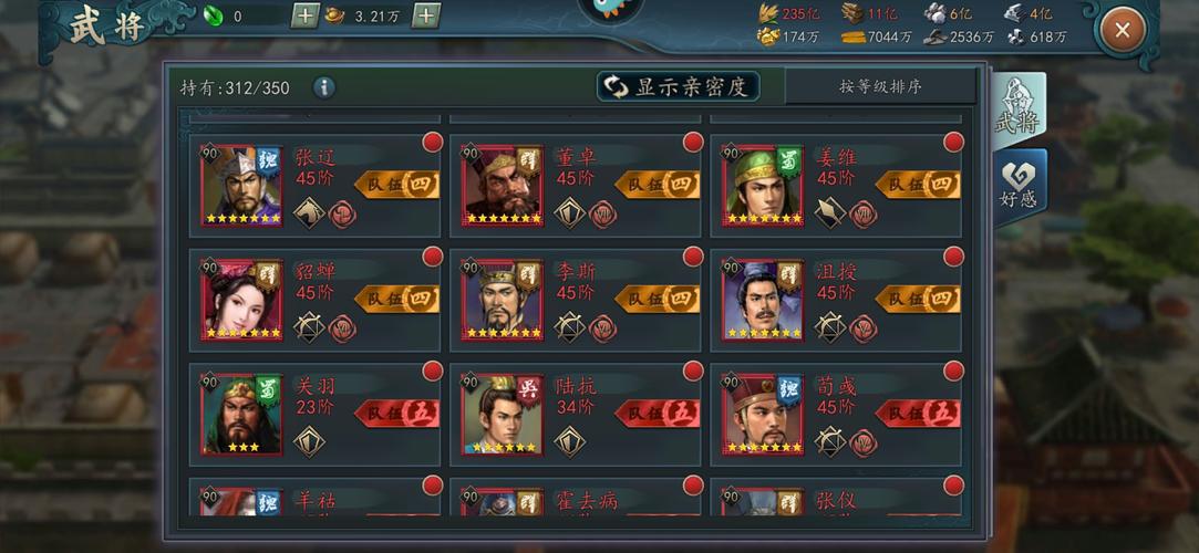 手游三国志2017令怎么分配每天