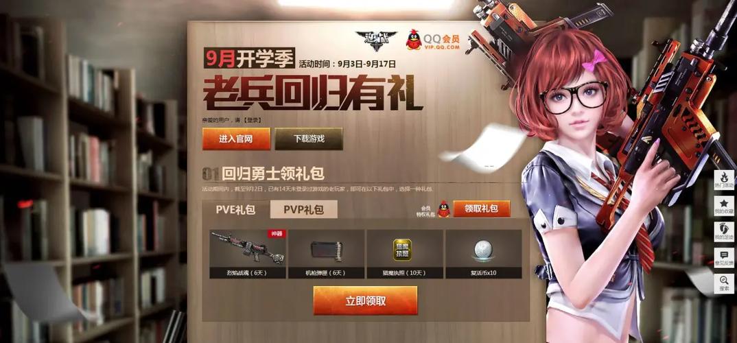 逆战9月开学季活动怎么邀请好友?