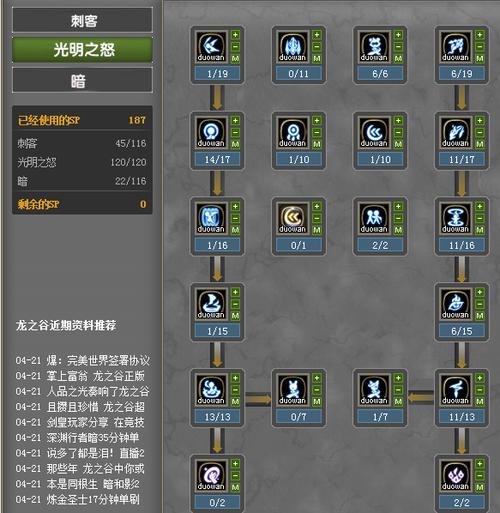 龙之谷手游刺客技能怎么加点