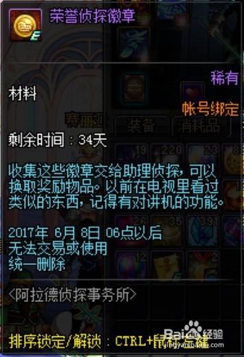 dnf侦探事务所怎么刷
