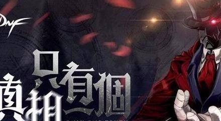 dnf阿尔比恩悬案神探和怪盗小姐都在哪里