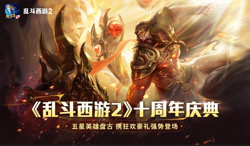 乱斗西游5.1活动有哪些