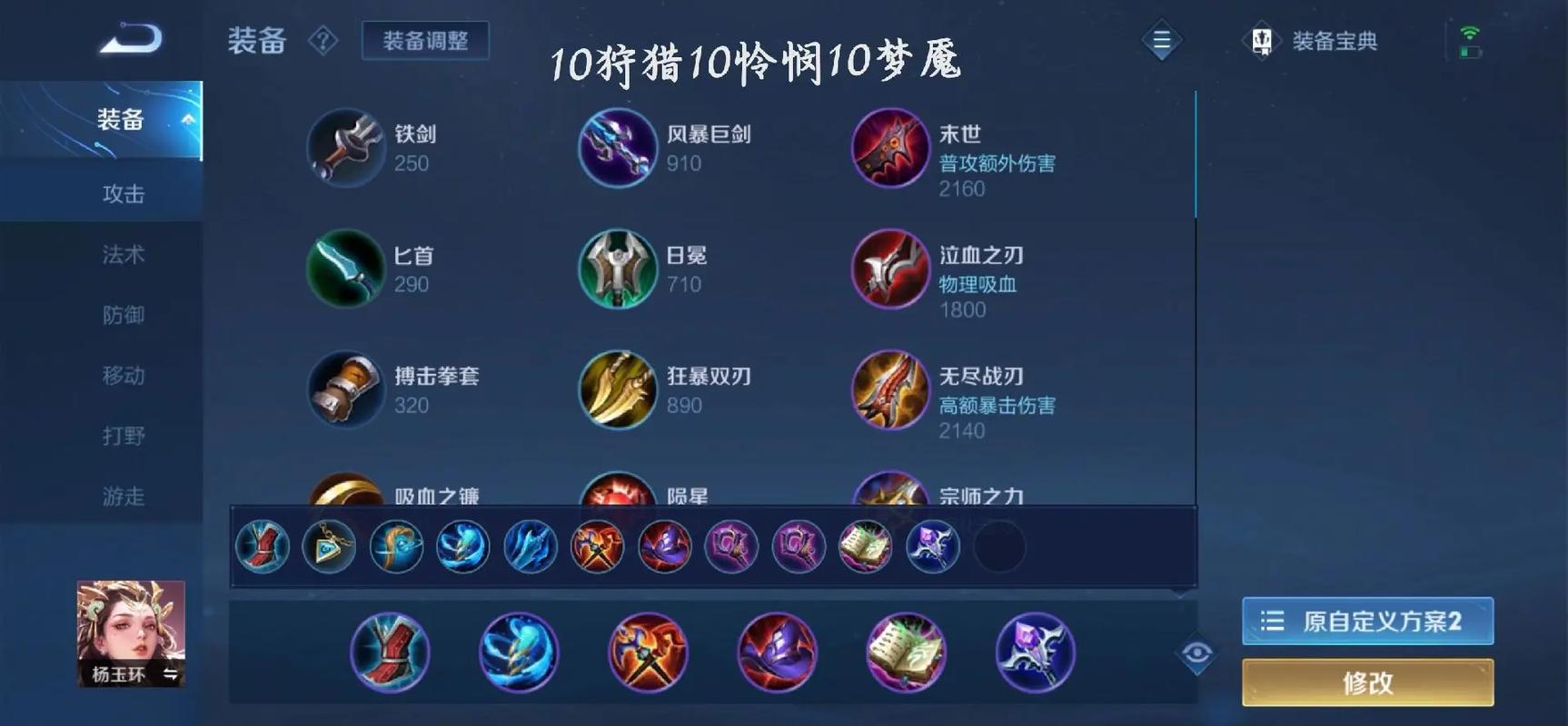 王者荣耀杨玉环怎么玩杨玉环两种出装玩法解析