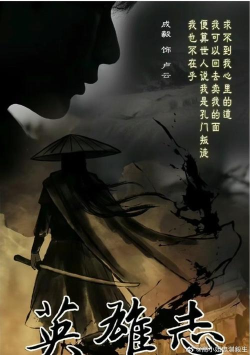 英雄志的结局