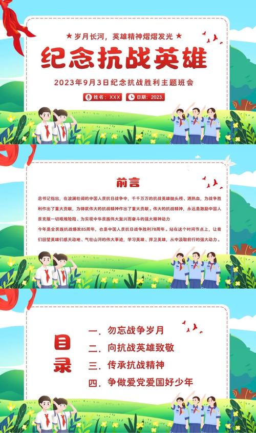 2019年9月3日抗战胜利纪念日活动方案专题