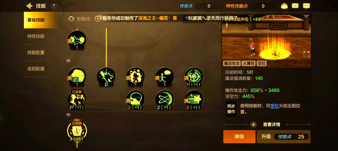 DNF95版本元素师大魔导师元素圣灵技能加点