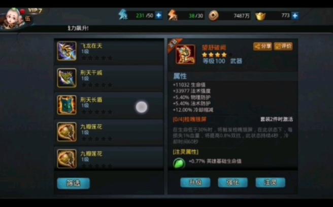 《乱斗西游2》仙阶系统每天可以获得多少功勋
