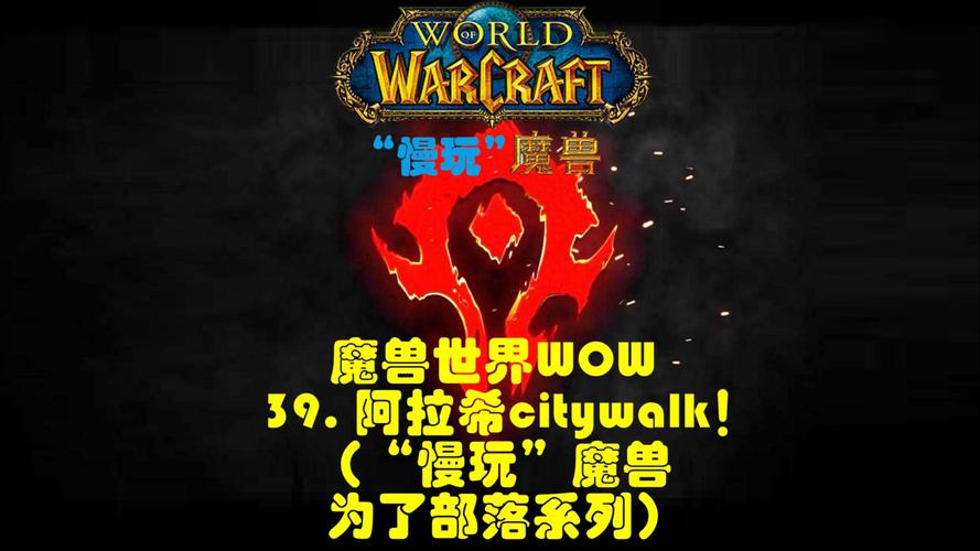 为了部落《小小魔兽》逃不开的WOW情结介绍_为了部落《小小魔兽》逃不开...