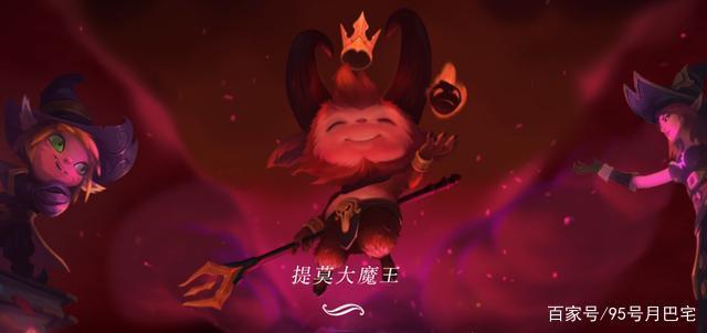 如何召唤出LOL末日仪式的提莫大魔王?