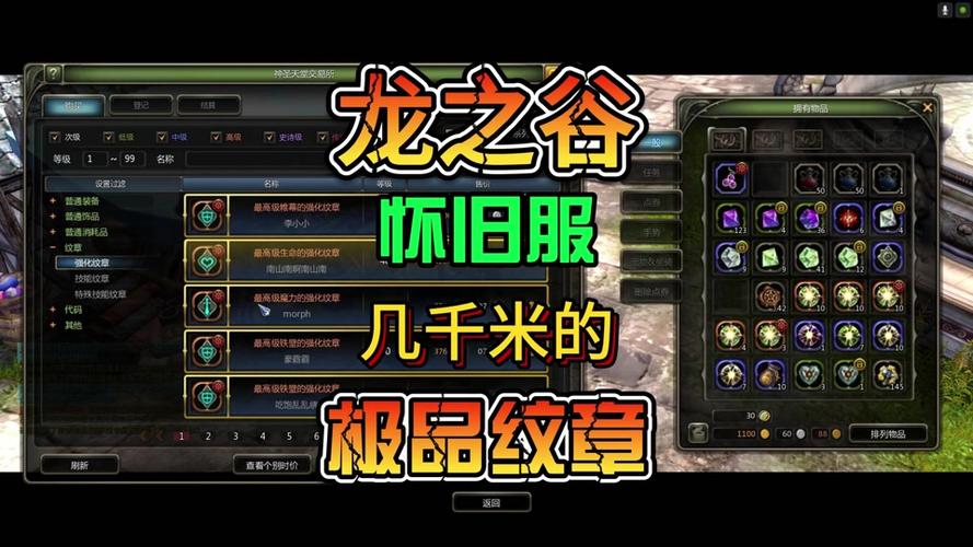 龙之谷手游技能纹章怎么获取