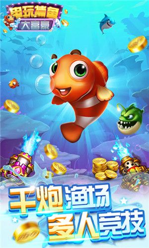 捕鱼欢乐炸