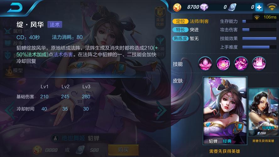 《天天富翁》貂蝉好吗?貂蝉满级属性技能图文一览
