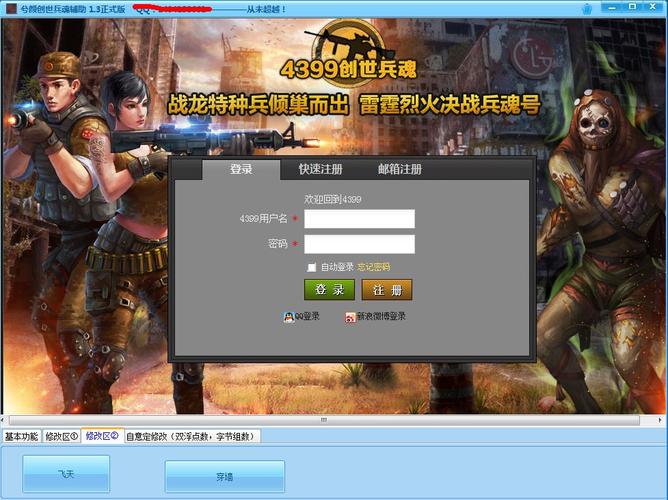 炫魔创世兵魂刷枪辅助V04最新版炫魔创世兵魂刷枪辅助V04最新版功能简介...