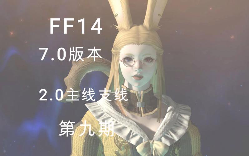 最终幻想14主线任务怎么做