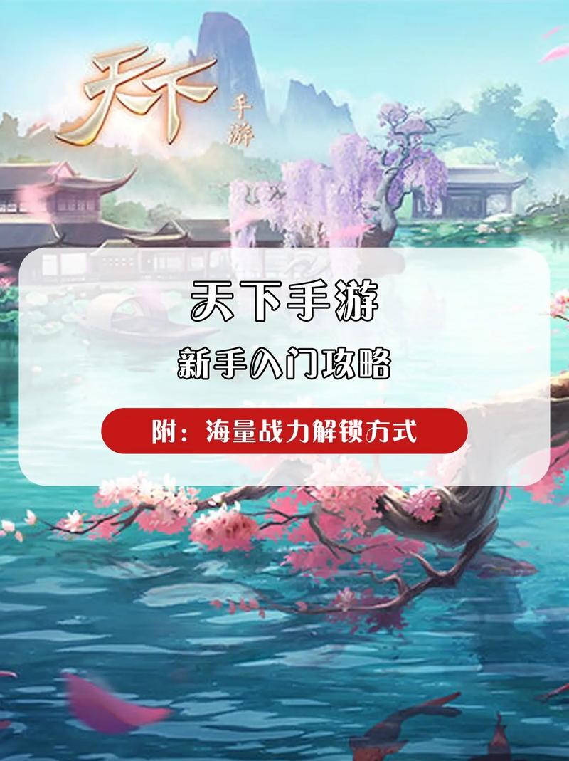 天下HD新手玩家实用经验攻略介绍_天下HD新手玩家实用经验攻略是什么