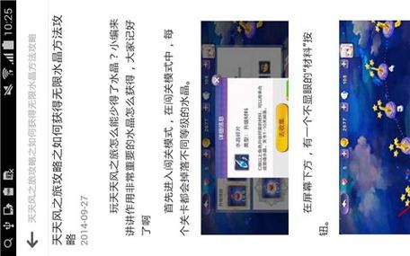 天天风之旅攻略