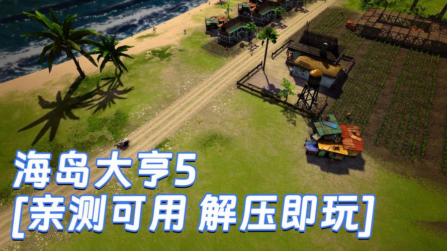 《海岛大亨5》农牧场合理规划建造图文攻略介绍_《海岛大亨5》农牧场...