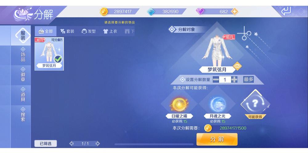 QQ炫舞中的占卜水晶球怎么使用?
