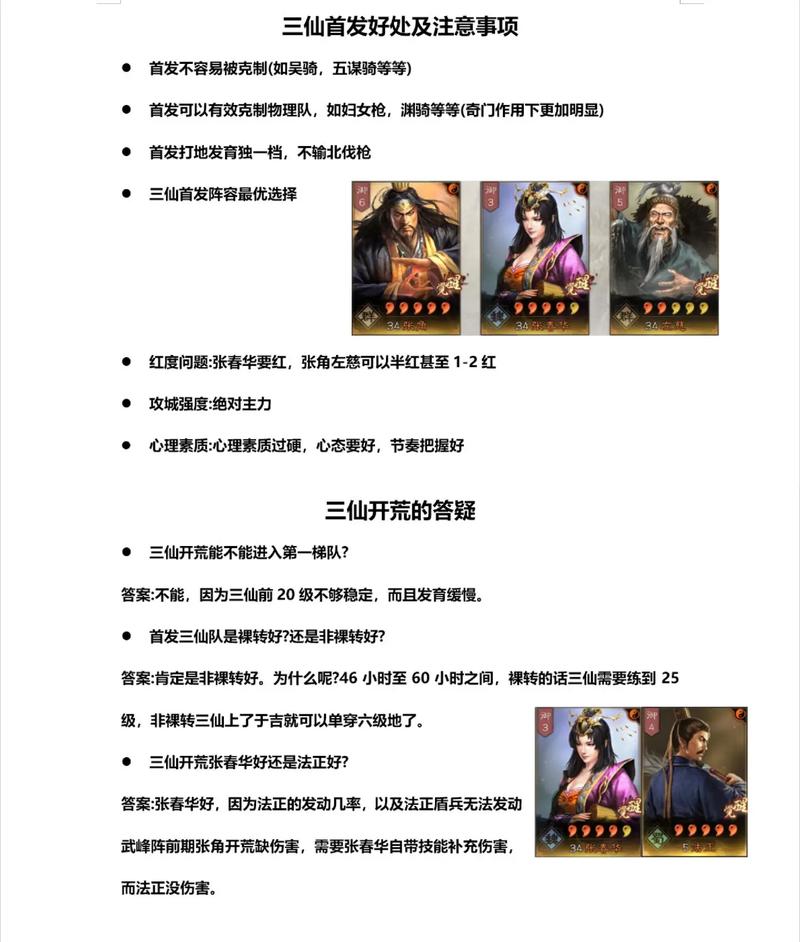 天下手游三仙六魔·4星怎么玩,四星三仙通关大全