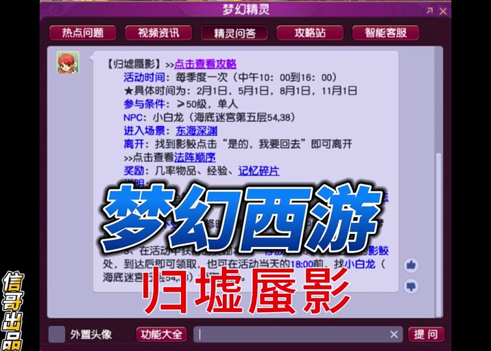 梦幻西游手游蜃影秘境攻略