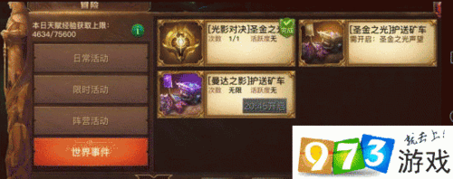 光明大陆经验怎么刷刷经验方法介绍