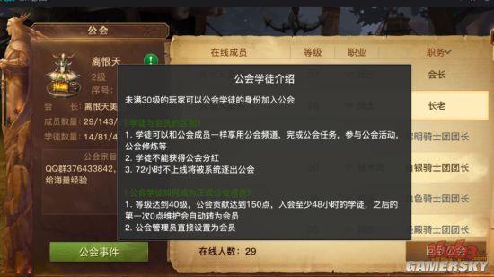 《光明大陆》公会积分获取途径和作用介绍介绍_《光明大陆》公会积分获取...