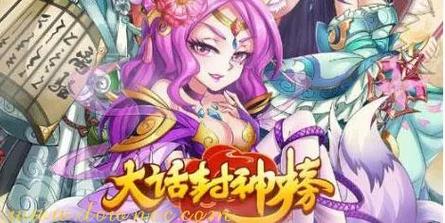 大话封神榜西游回合手游官网